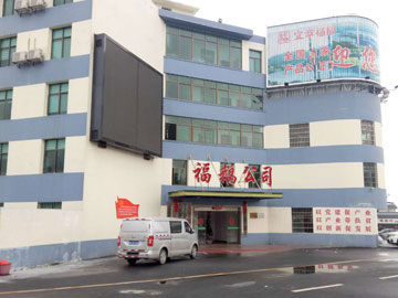 郴州福鵝食品麻豆成人在线观看视频車間裝修工程